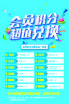 会员积分超值兑换
