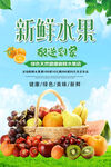 新鲜水果海报