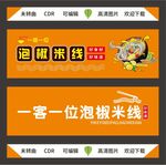 泡椒米线餐馆门头