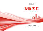 投标文件