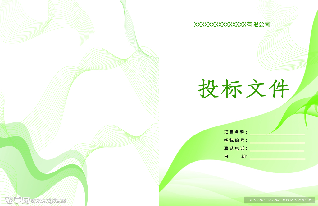 投标文件