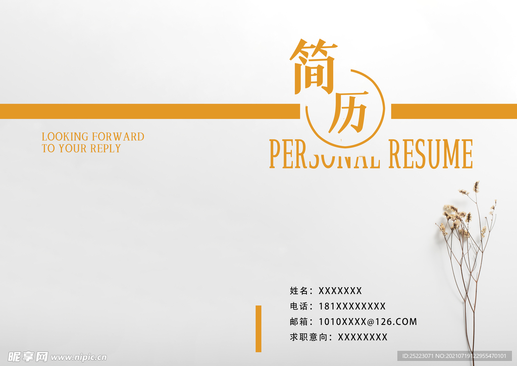 简历