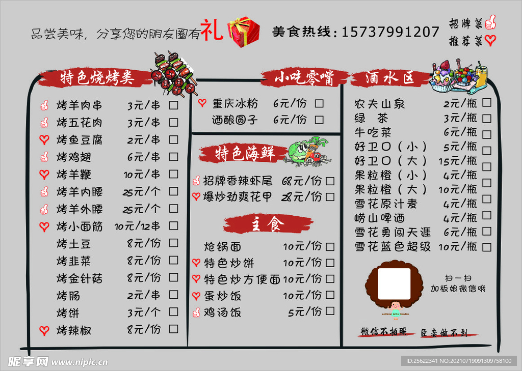 菜单
