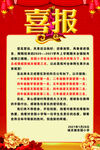 喜报