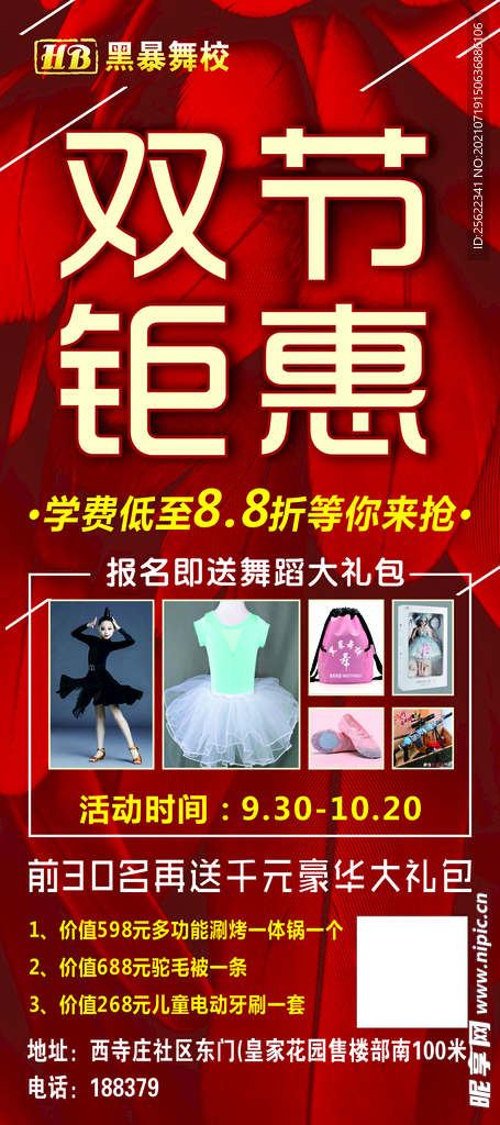 双节钜惠展架