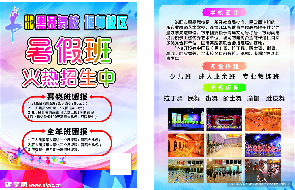 舞蹈学校单页