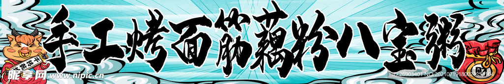 牛转乾坤