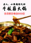 牛板筋火锅