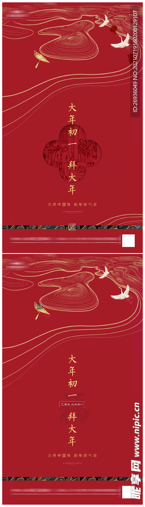 春节系列