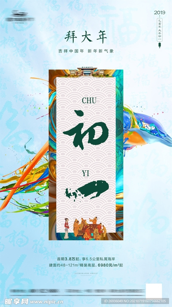 春节系列