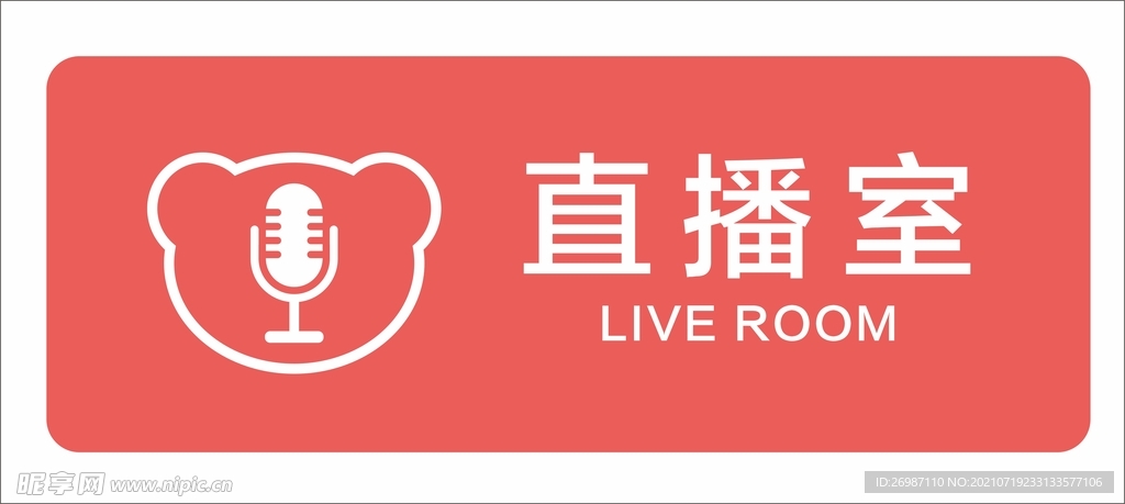 直播室科室牌