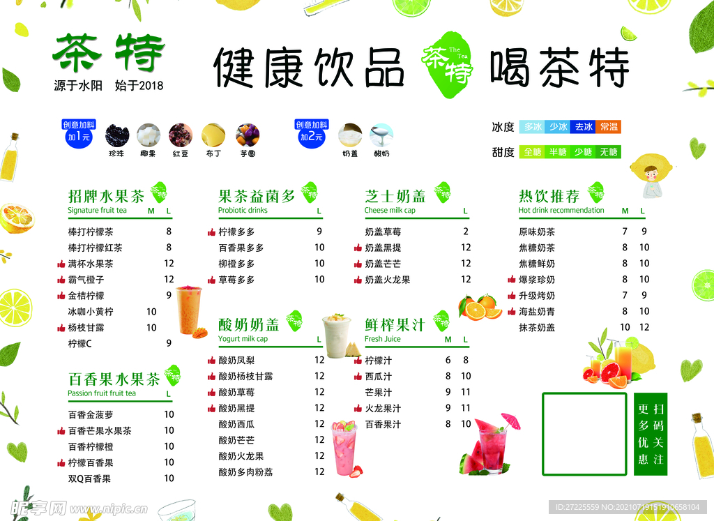 奶茶菜单