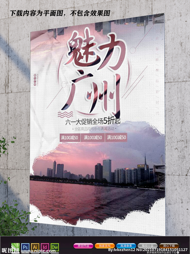 广州旅游展板 魅力广州