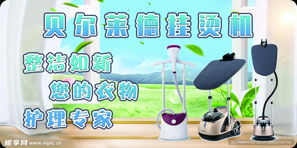 挂烫机