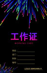 企业工牌