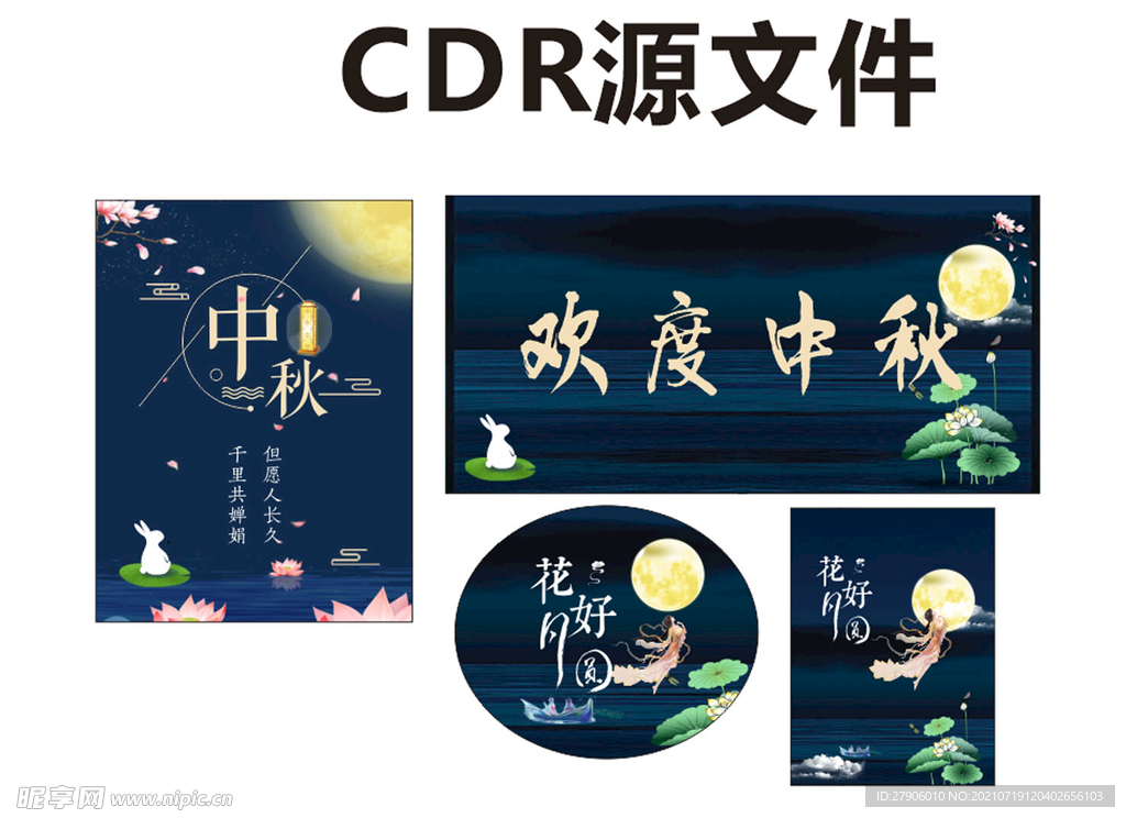 中秋海报