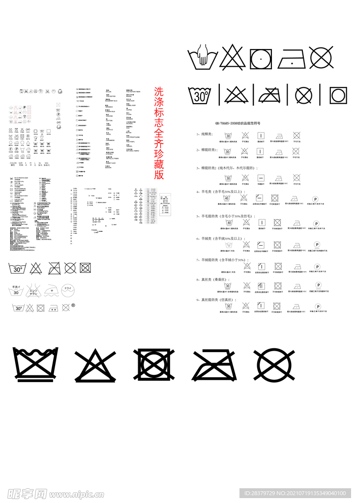 常用水洗标标志大全