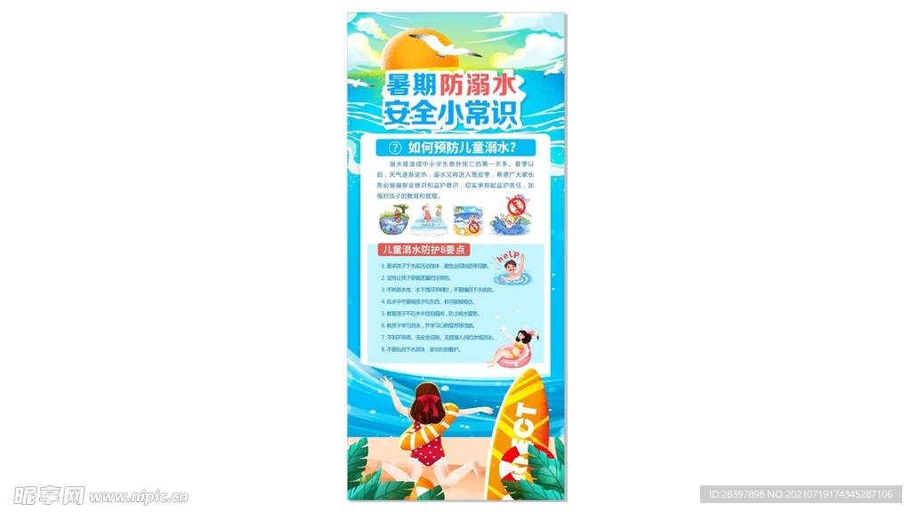 暑期防溺水安全小常识