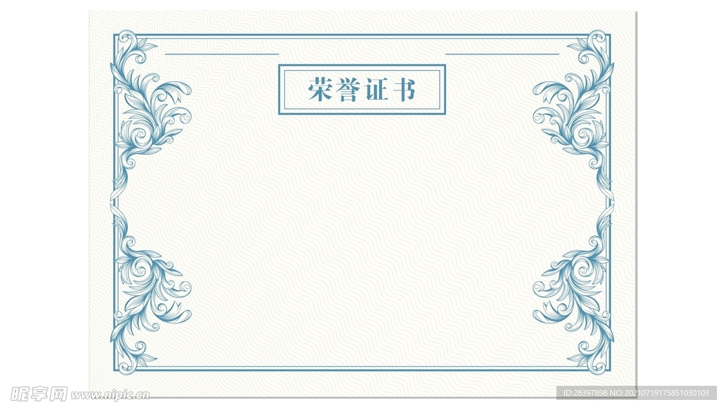 荣誉证书