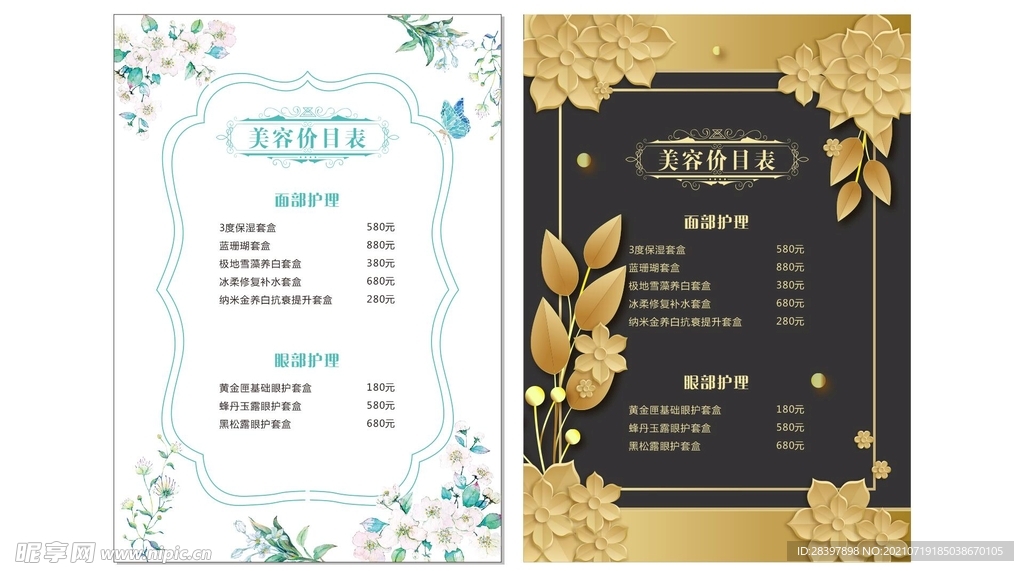 美容价目表