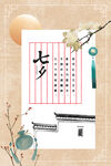 七夕海报