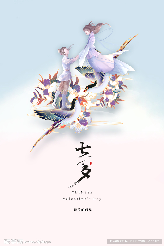 七夕海报