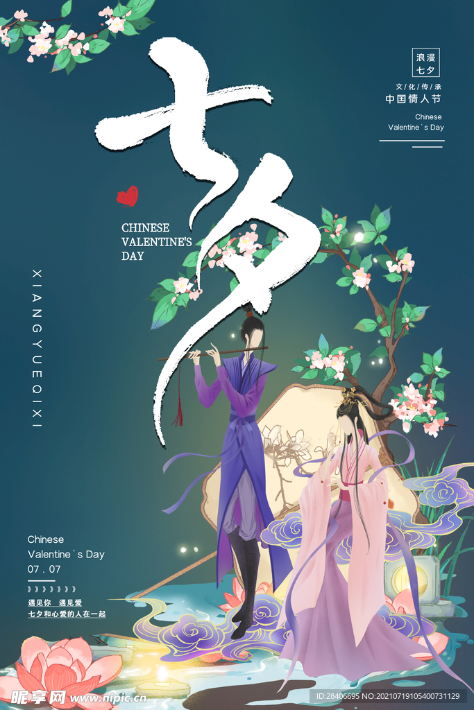 七夕海报