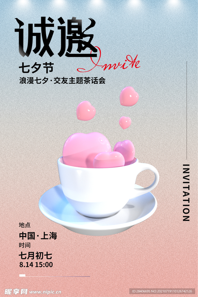 七夕海报