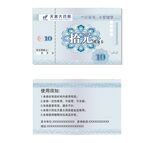 10元现金券