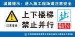 上下楼梯禁止并行警示牌