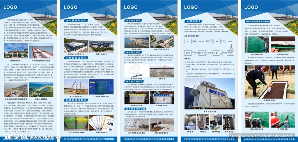 项目部工地简介生产工艺易拉宝