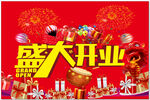 盛大开业