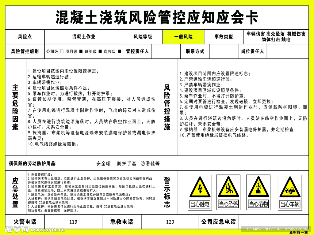 应知应会卡