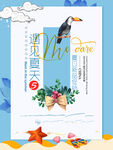 夏季促销