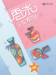 夏季促销