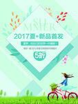 夏季促销