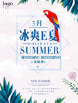 夏季促销