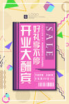 孟菲斯风格海报