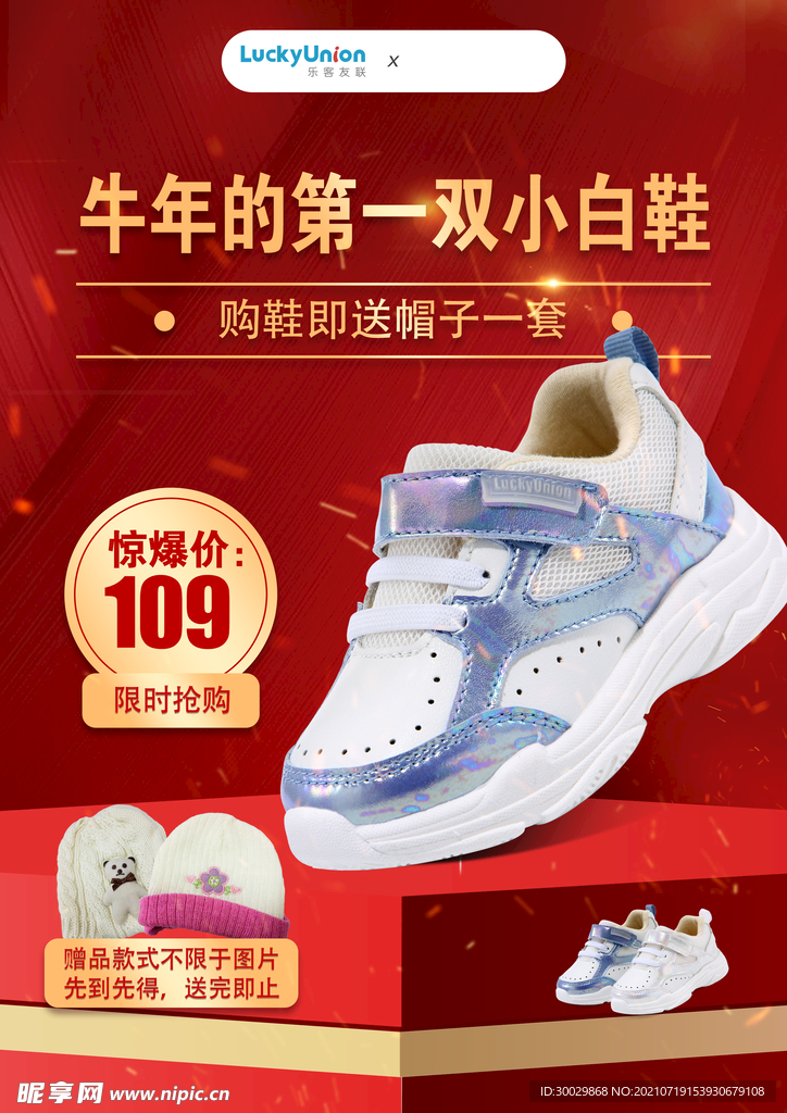 小白鞋促销海报