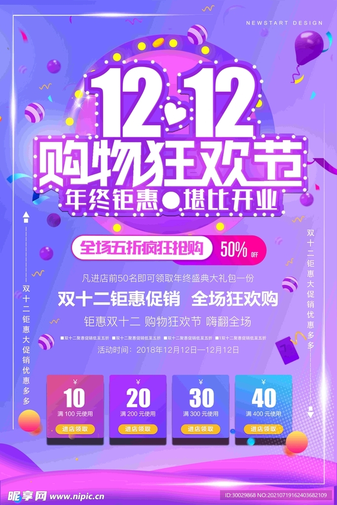 购物狂欢节