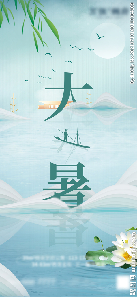 大暑 节气 夏天