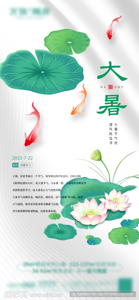 大暑 节气 夏天