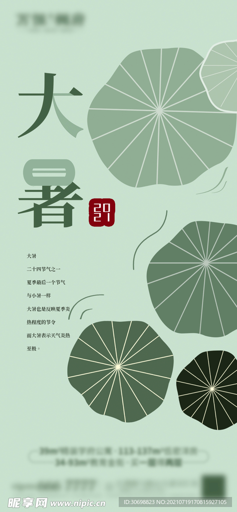 大暑 节气 夏天
