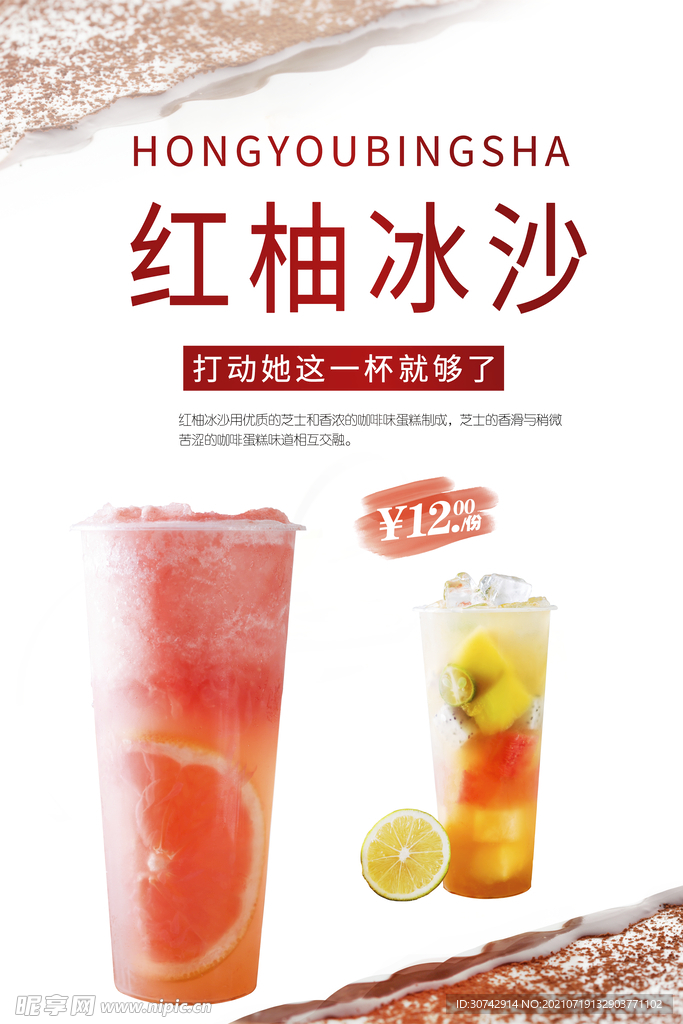 红油冰沙