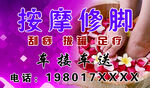 按摩修脚名片