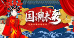 国潮