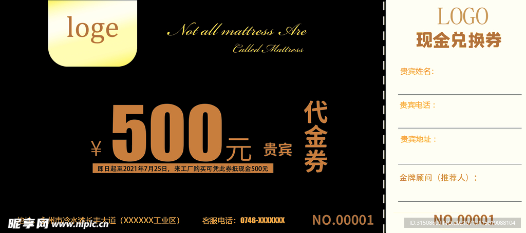 代金券活动优惠券