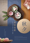 中秋海报