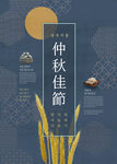 中秋海报