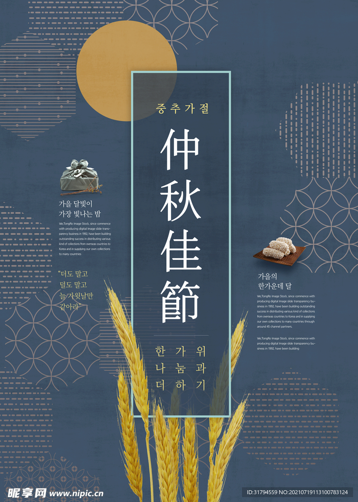 中秋海报